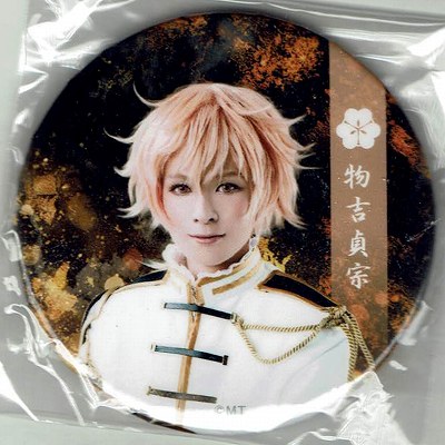 物吉貞宗/横田龍儀 1部衣裳 缶バッジ ミュージカル 『刀剣乱舞』～三百